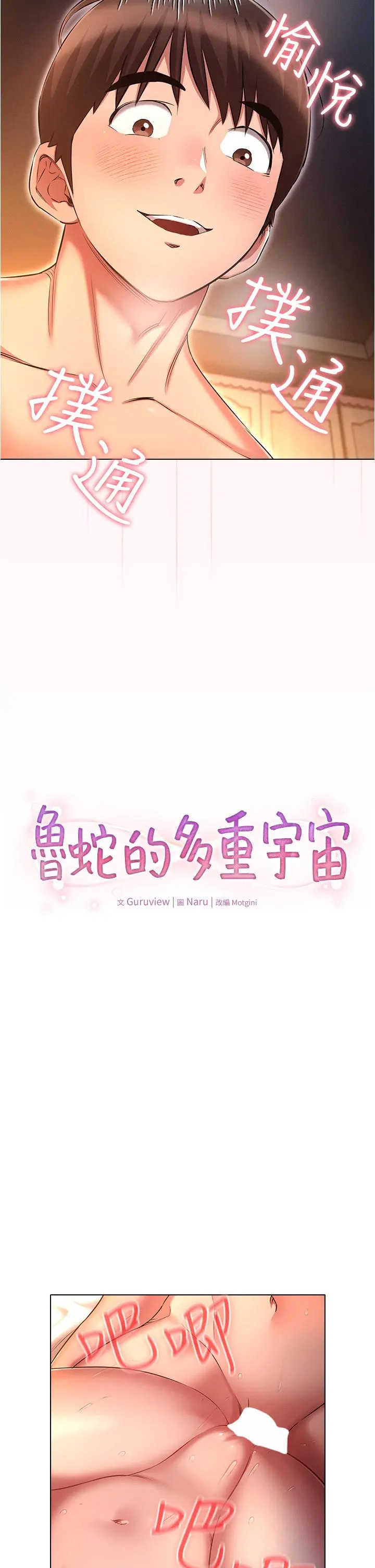 鲁蛇的多重宇宙 - 第28话-一次不够，我还要 - page 2