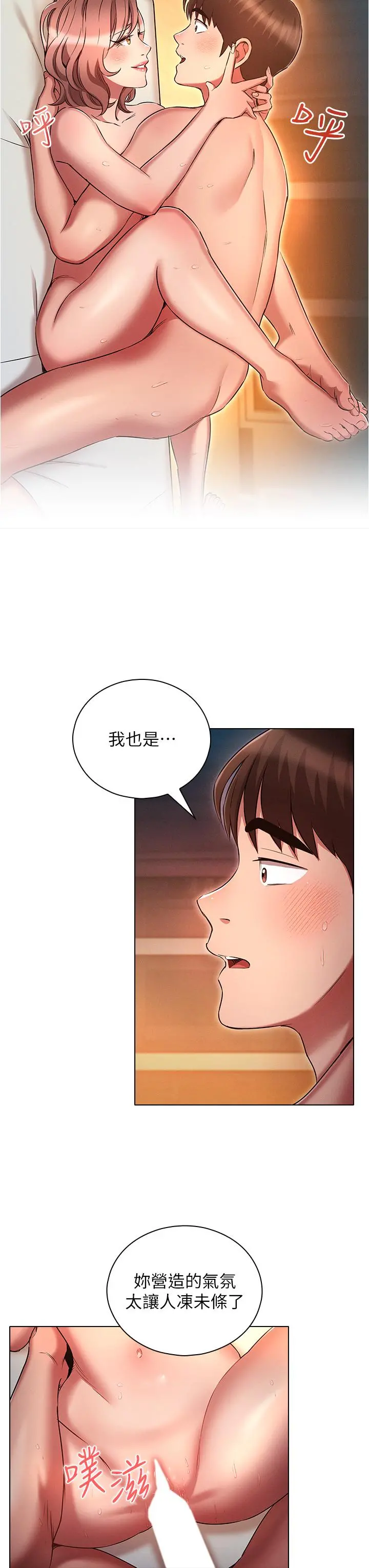 鲁蛇的多重宇宙 - 第28话-一次不够，我还要 - page 7