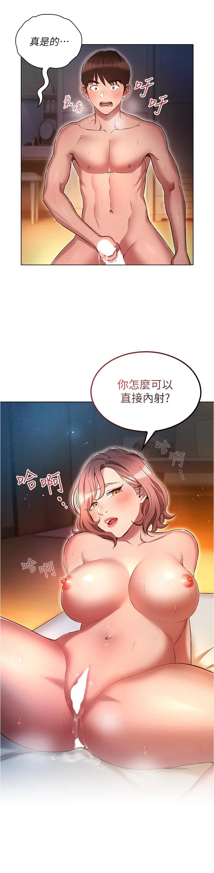 鲁蛇的多重宇宙 - 第28话-一次不够，我还要 - page 16