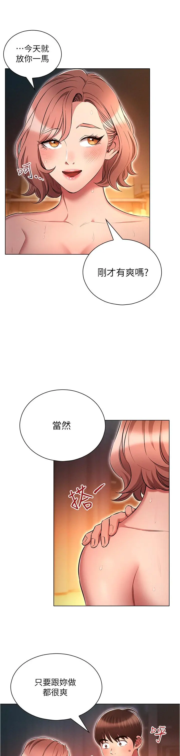 鲁蛇的多重宇宙 - 第28话-一次不够，我还要 - page 17