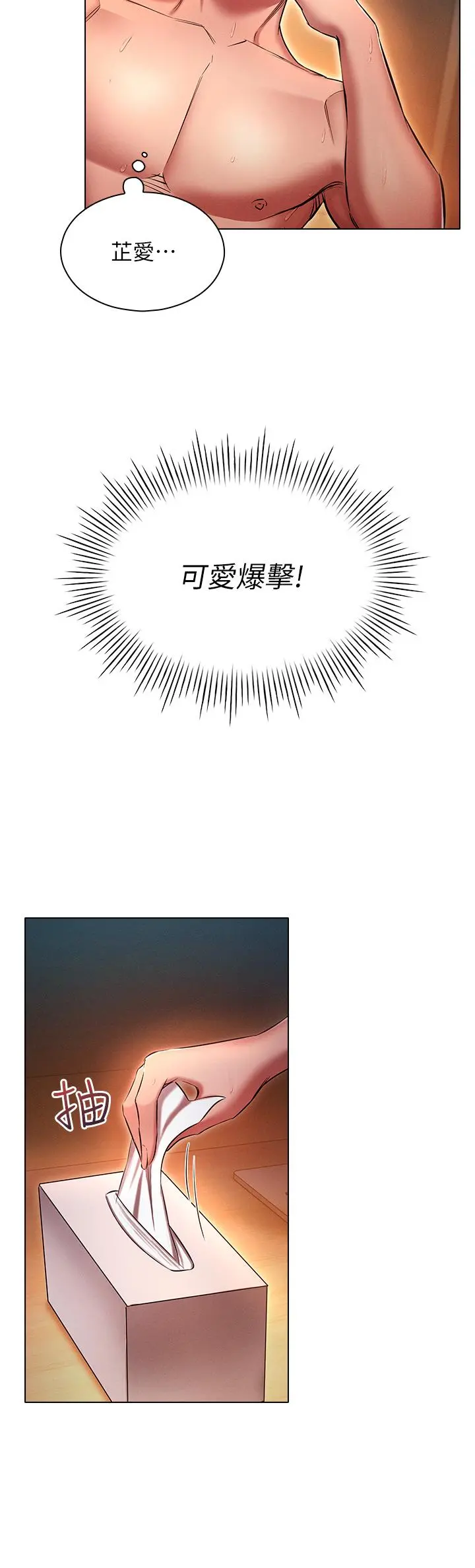 鲁蛇的多重宇宙 - 第28话-一次不够，我还要 - page 20