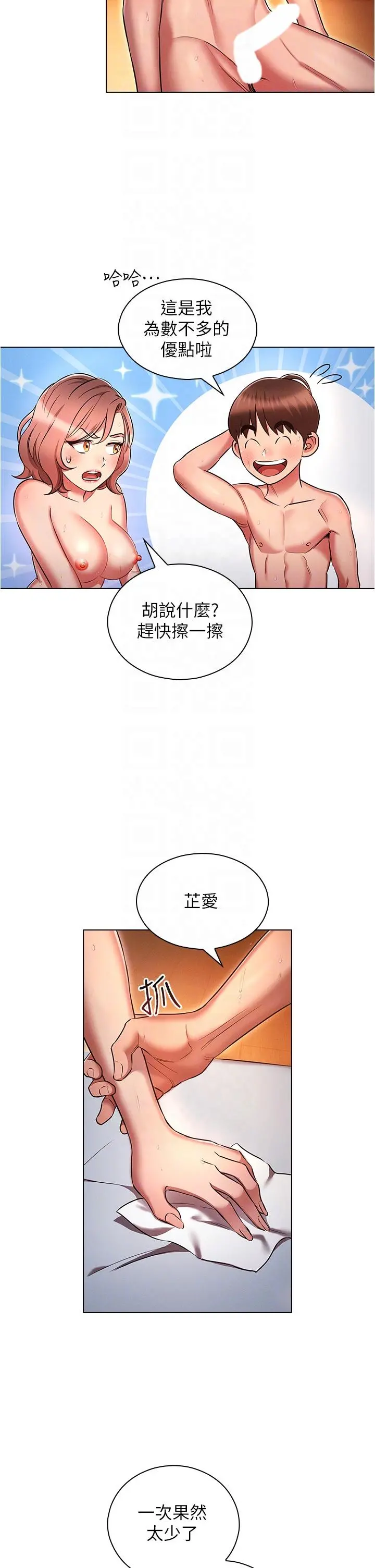 鲁蛇的多重宇宙 - 第28话-一次不够，我还要 - page 22