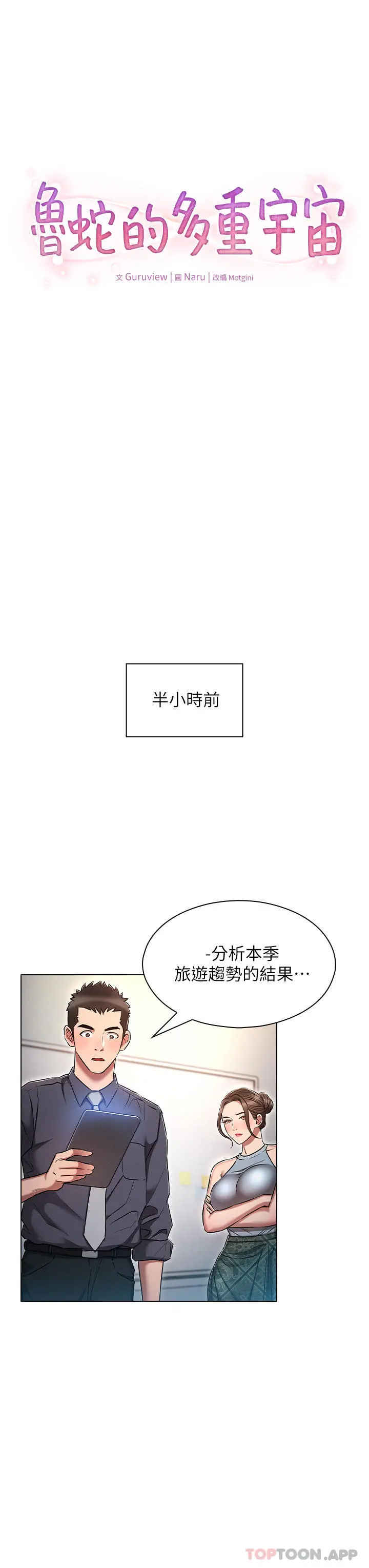 鲁蛇的多重宇宙 - 第17话-触发性慾开关 - page 3