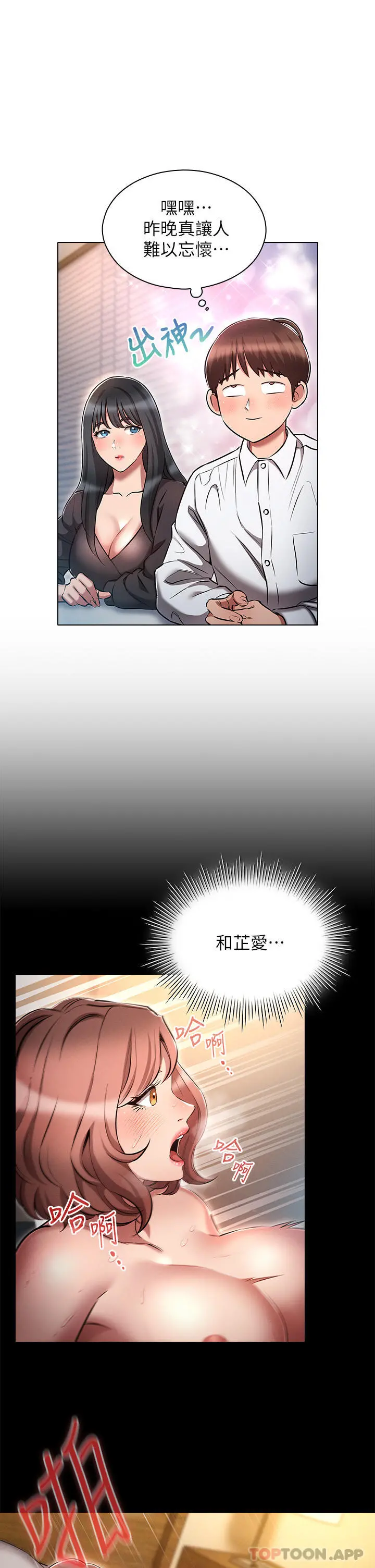 鲁蛇的多重宇宙 - 第17话-触发性慾开关 - page 5