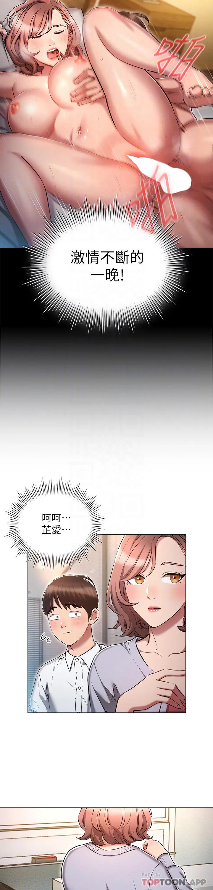 鲁蛇的多重宇宙 - 第17话-触发性慾开关 - page 6