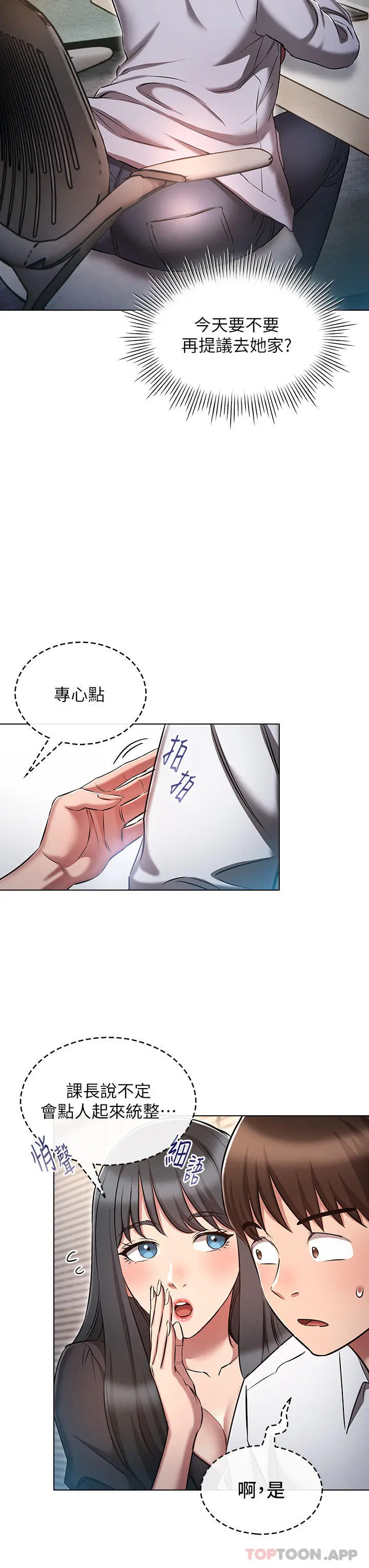 鲁蛇的多重宇宙 - 第17话-触发性慾开关 - page 7