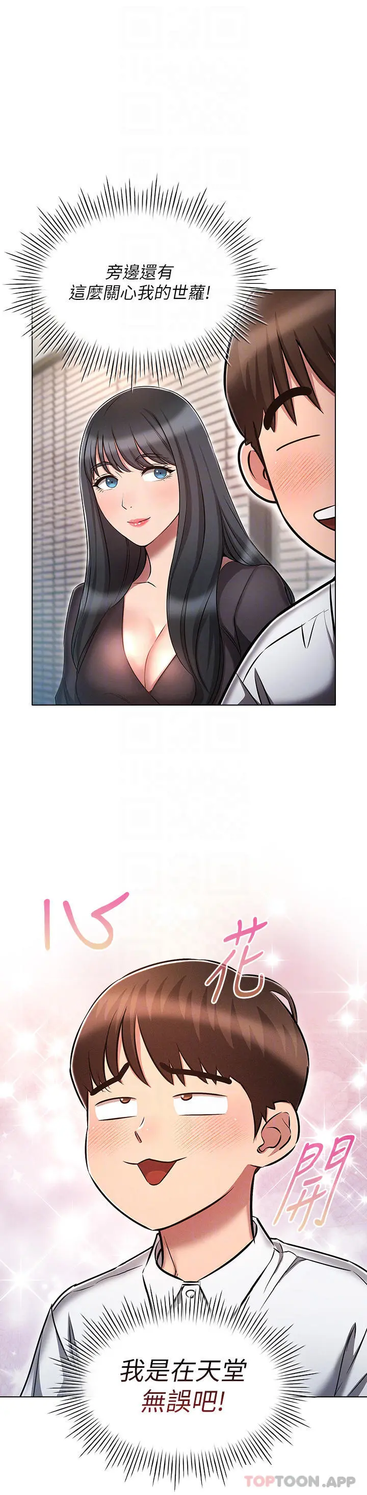 鲁蛇的多重宇宙 - 第17话-触发性慾开关 - page 8