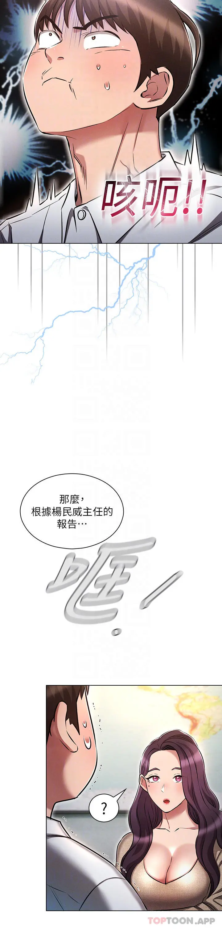 鲁蛇的多重宇宙 - 第17话-触发性慾开关 - page 10