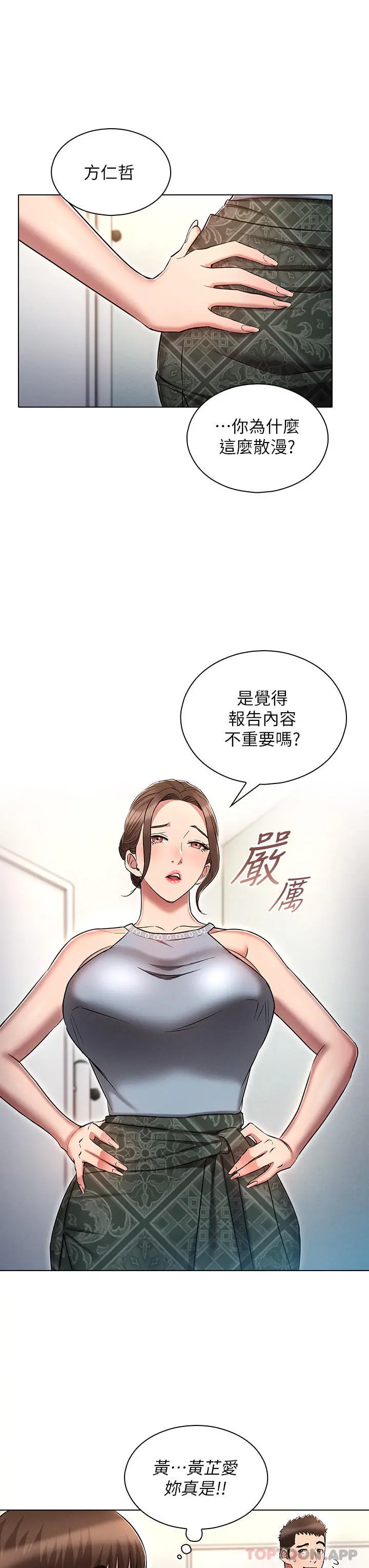 鲁蛇的多重宇宙 - 第17话-触发性慾开关 - page 11