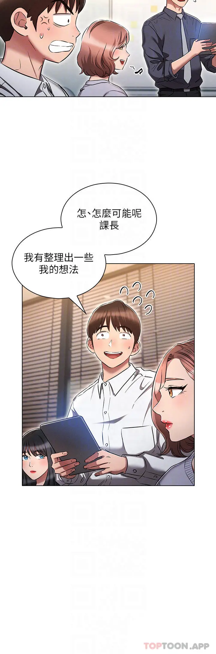 鲁蛇的多重宇宙 - 第17话-触发性慾开关 - page 12