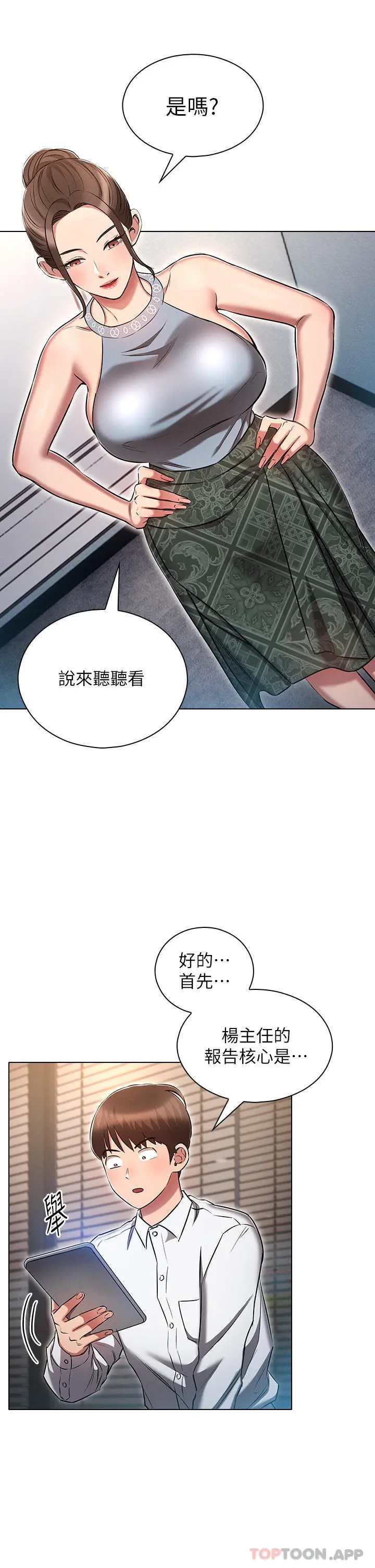 鲁蛇的多重宇宙 - 第17话-触发性慾开关 - page 13