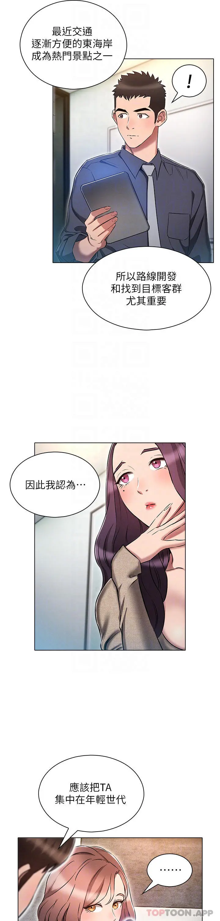 鲁蛇的多重宇宙 - 第17话-触发性慾开关 - page 14