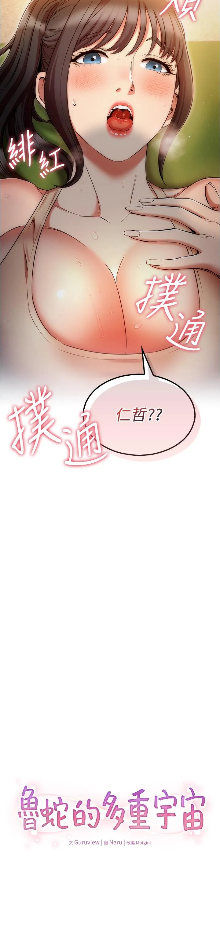 鲁蛇的多重宇宙 - 第38话-用身体取悦傲娇小醋精 - page 3