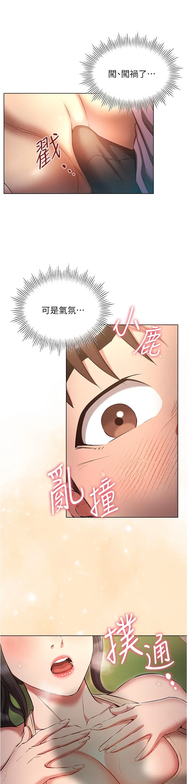 鲁蛇的多重宇宙 - 第38话-用身体取悦傲娇小醋精 - page 5