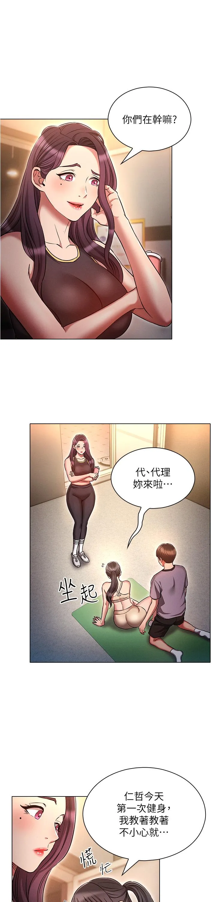 鲁蛇的多重宇宙 - 第38话-用身体取悦傲娇小醋精 - page 9