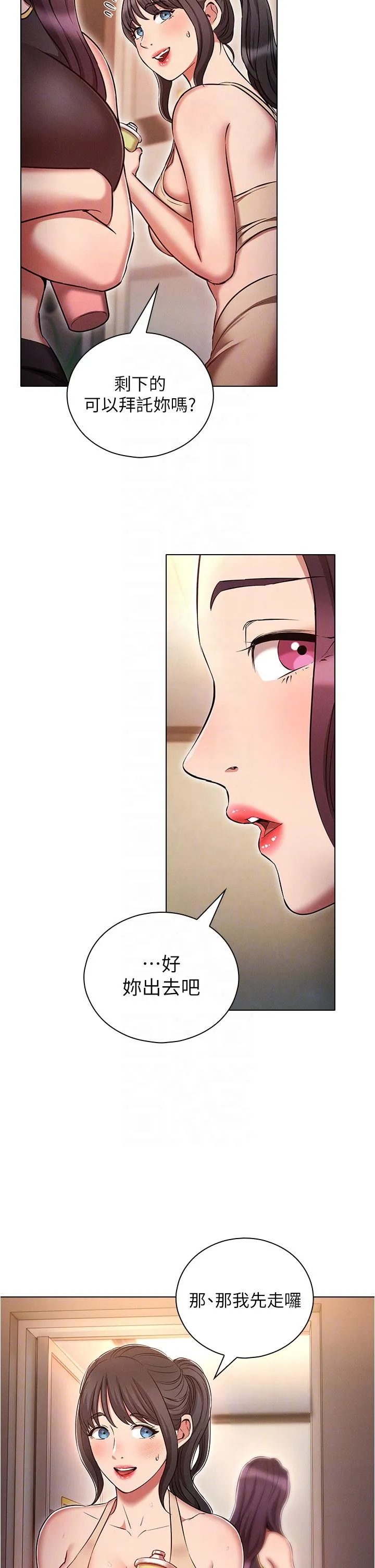 鲁蛇的多重宇宙 - 第38话-用身体取悦傲娇小醋精 - page 10