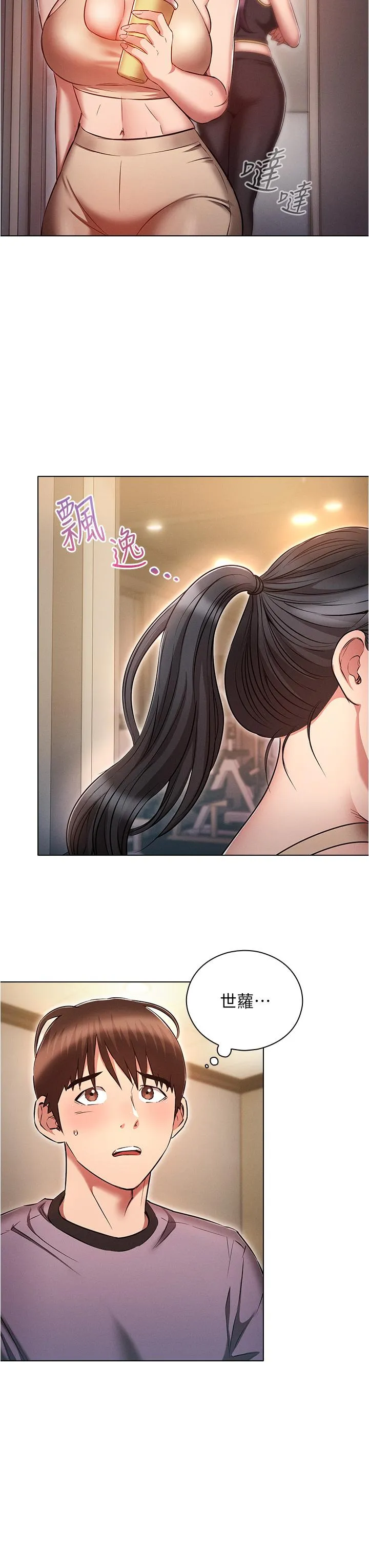 鲁蛇的多重宇宙 - 第38话-用身体取悦傲娇小醋精 - page 11