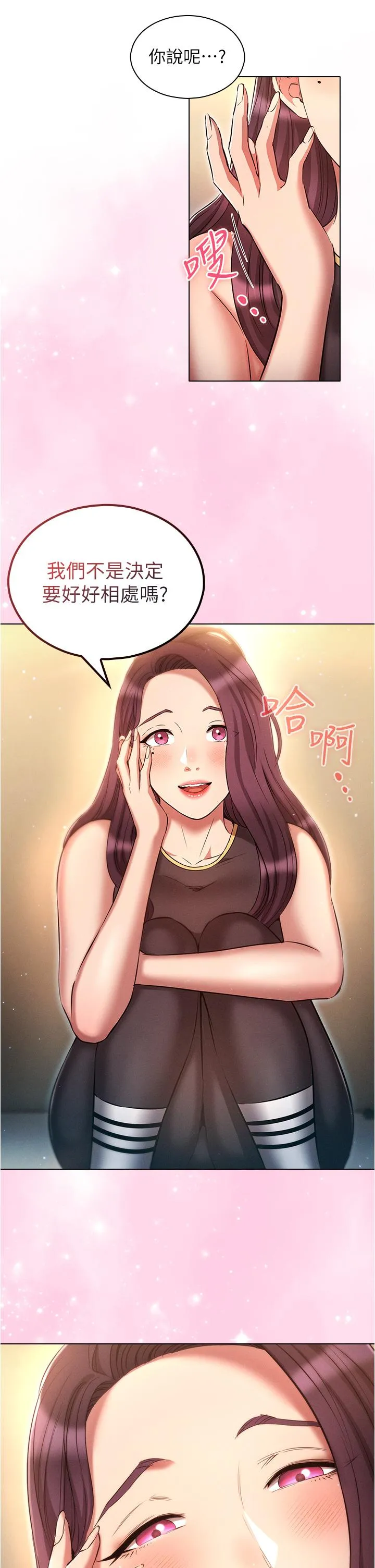 鲁蛇的多重宇宙 - 第38话-用身体取悦傲娇小醋精 - page 17