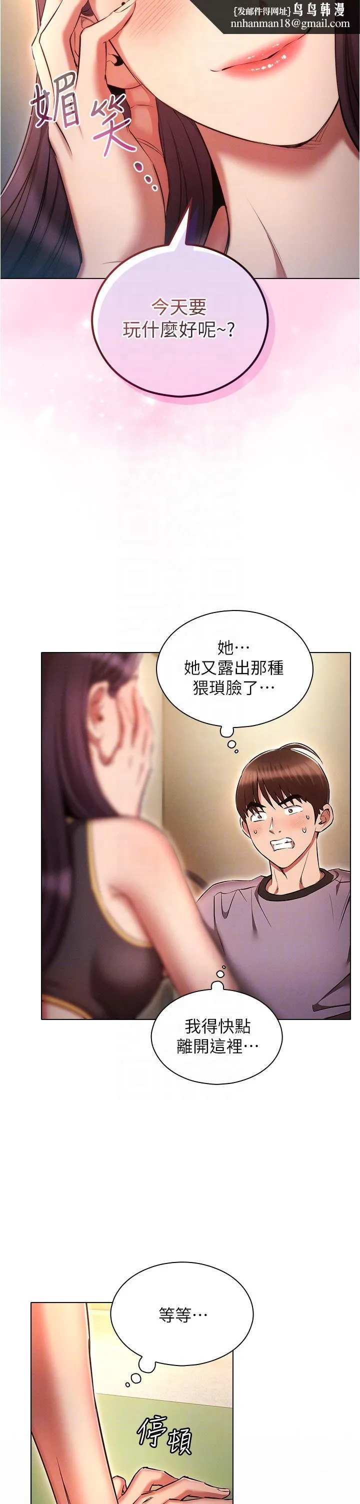 鲁蛇的多重宇宙 - 第38话-用身体取悦傲娇小醋精 - page 18