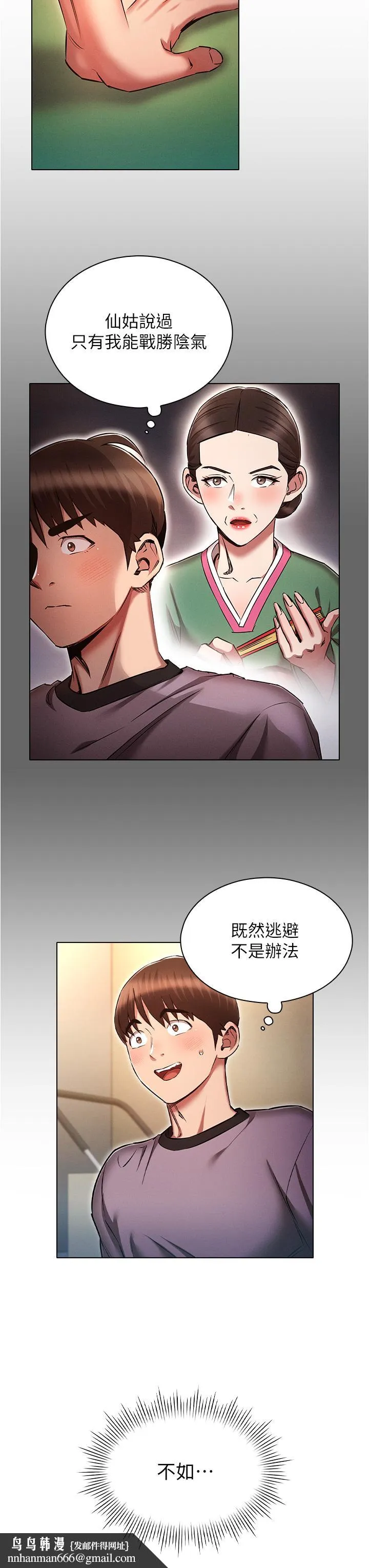 鲁蛇的多重宇宙 - 第38话-用身体取悦傲娇小醋精 - page 19