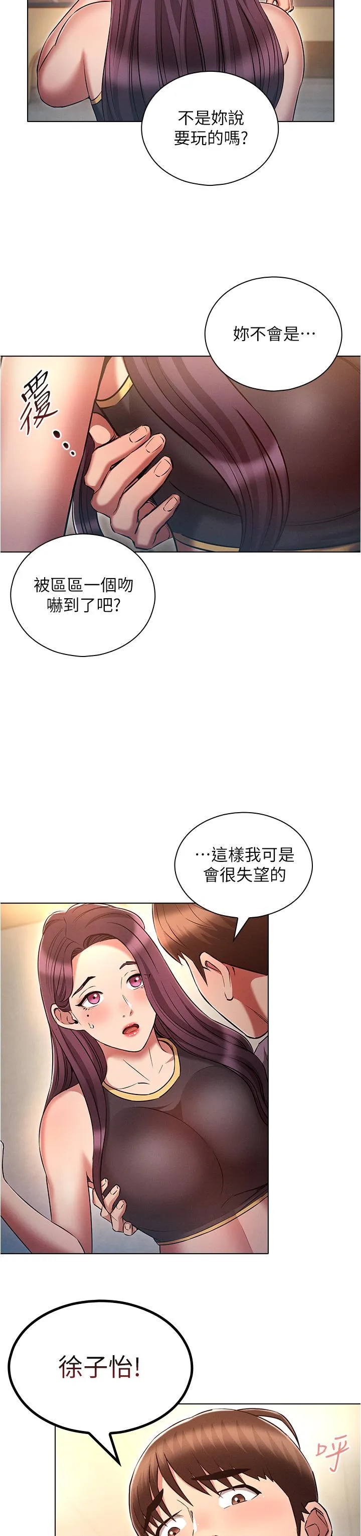 鲁蛇的多重宇宙 - 第38话-用身体取悦傲娇小醋精 - page 23
