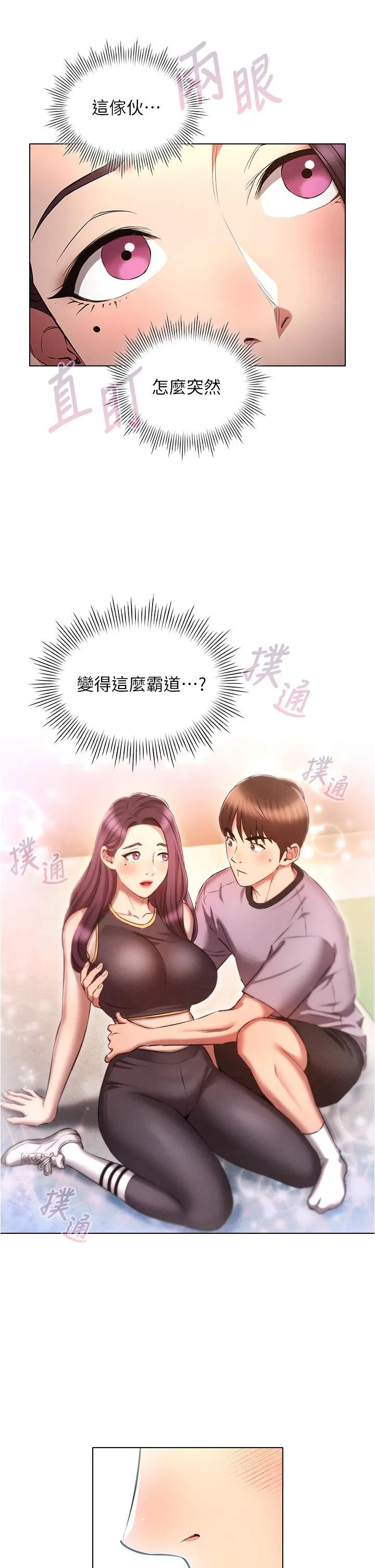 鲁蛇的多重宇宙 - 第38话-用身体取悦傲娇小醋精 - page 25