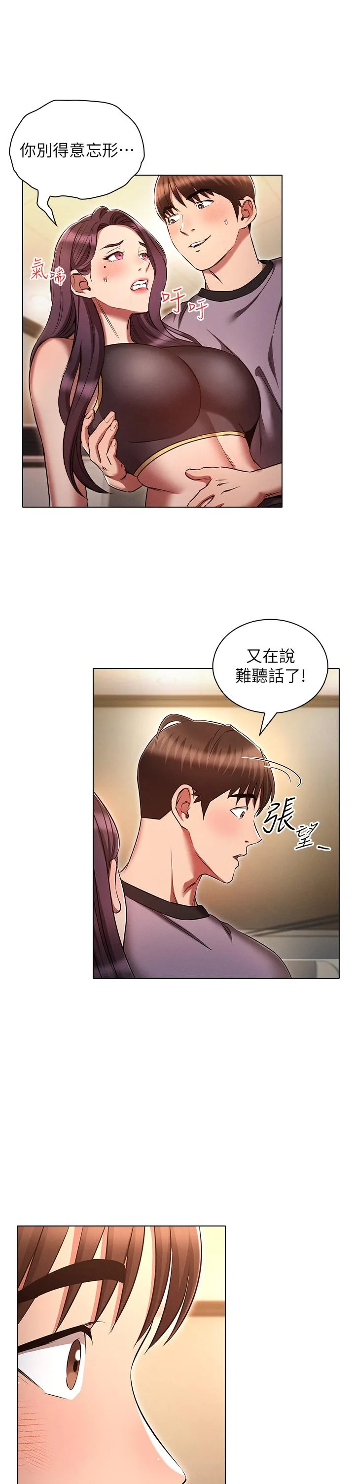 鲁蛇的多重宇宙 - 第38话-用身体取悦傲娇小醋精 - page 29