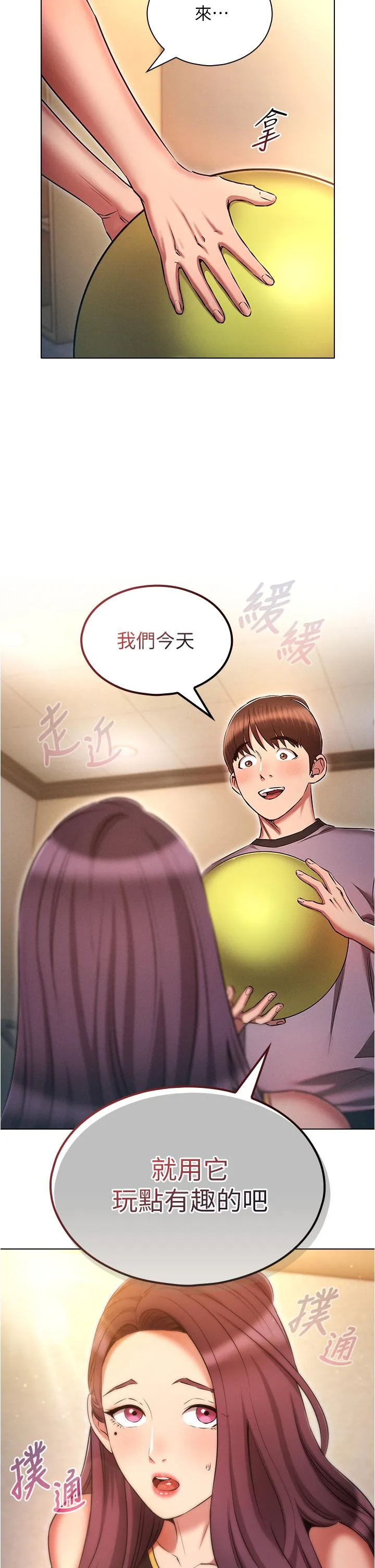 鲁蛇的多重宇宙 - 第38话-用身体取悦傲娇小醋精 - page 33