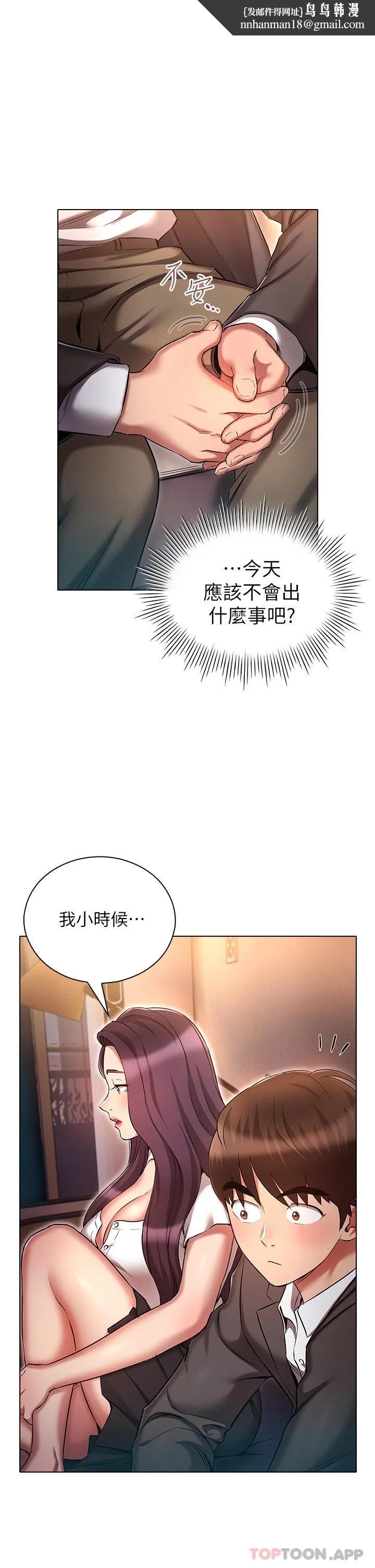 鲁蛇的多重宇宙 - 第31话-精心策画的桃色陷阱 - page 1