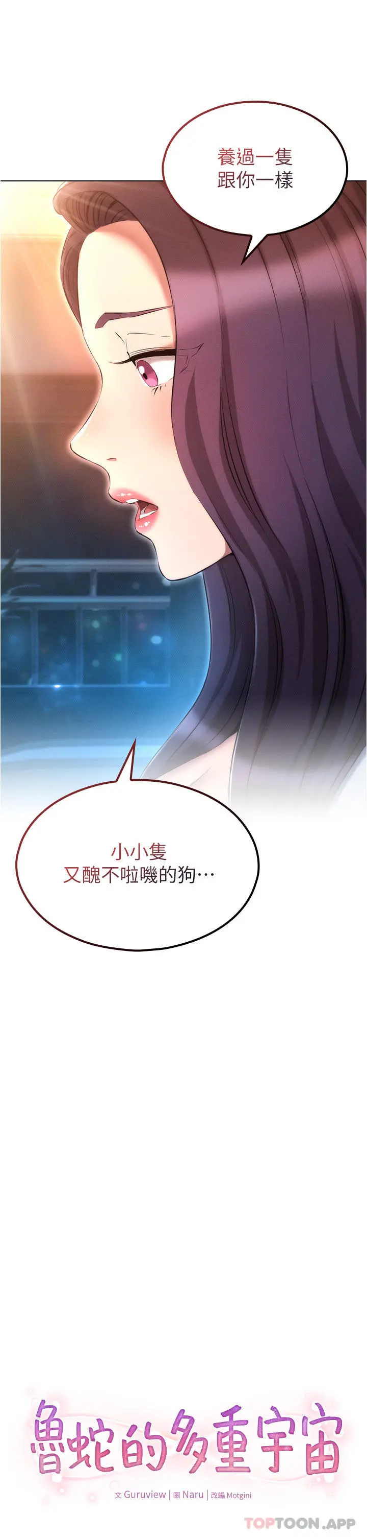 鲁蛇的多重宇宙 - 第31话-精心策画的桃色陷阱 - page 2