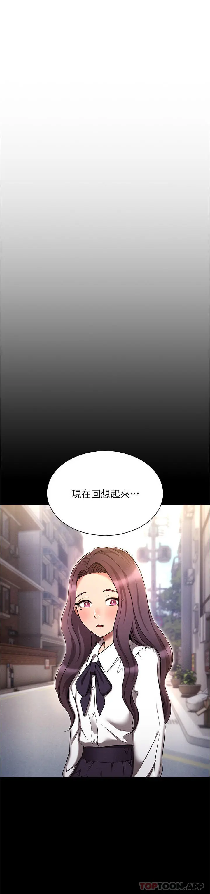 鲁蛇的多重宇宙 - 第31话-精心策画的桃色陷阱 - page 3