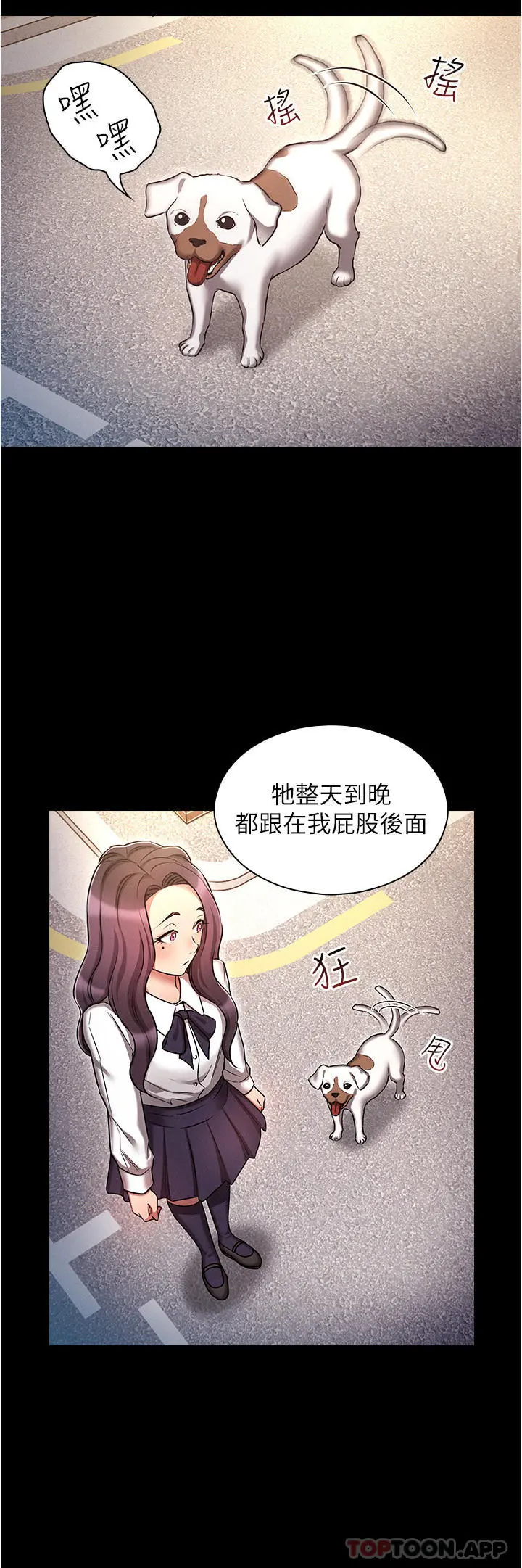 鲁蛇的多重宇宙 - 第31话-精心策画的桃色陷阱 - page 4