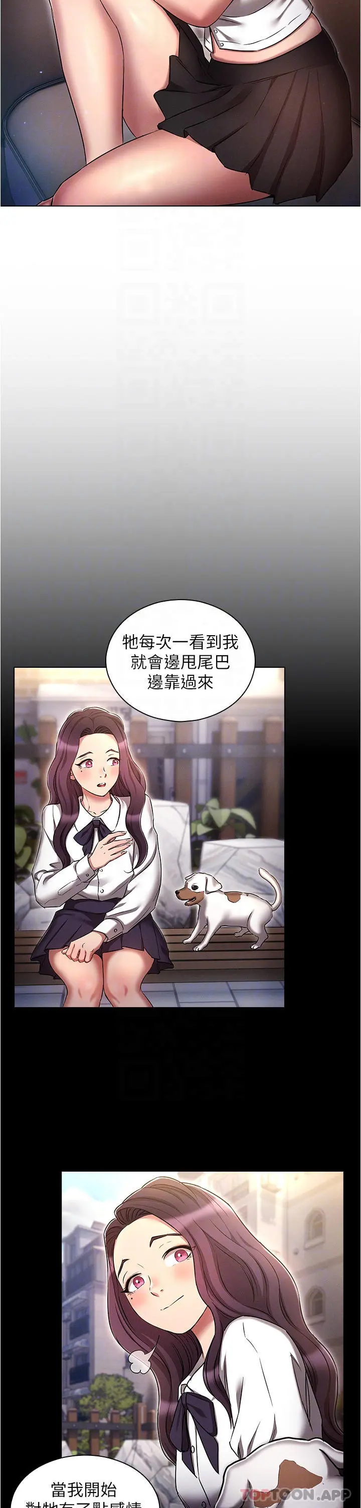 鲁蛇的多重宇宙 - 第31话-精心策画的桃色陷阱 - page 6