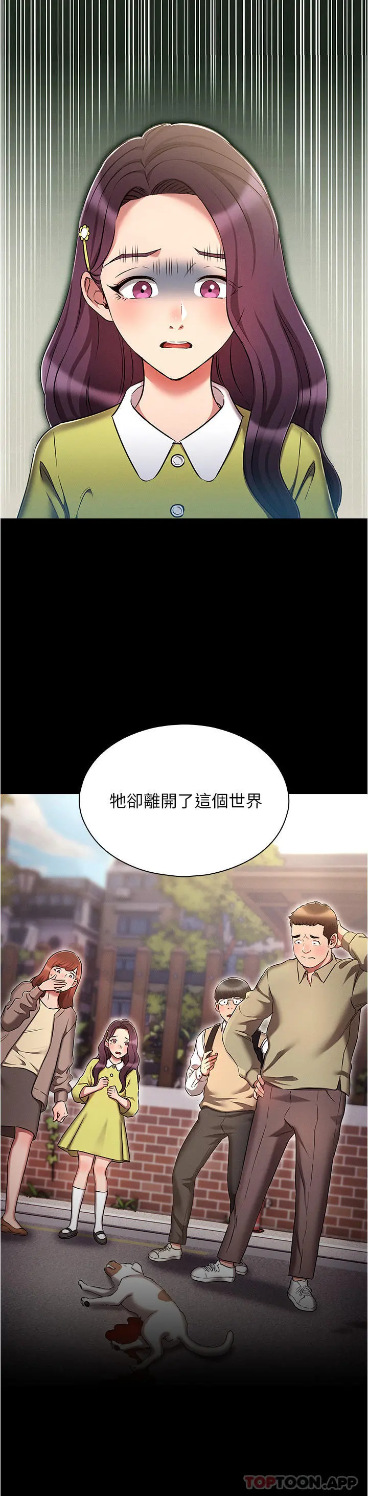 鲁蛇的多重宇宙 - 第31话-精心策画的桃色陷阱 - page 8