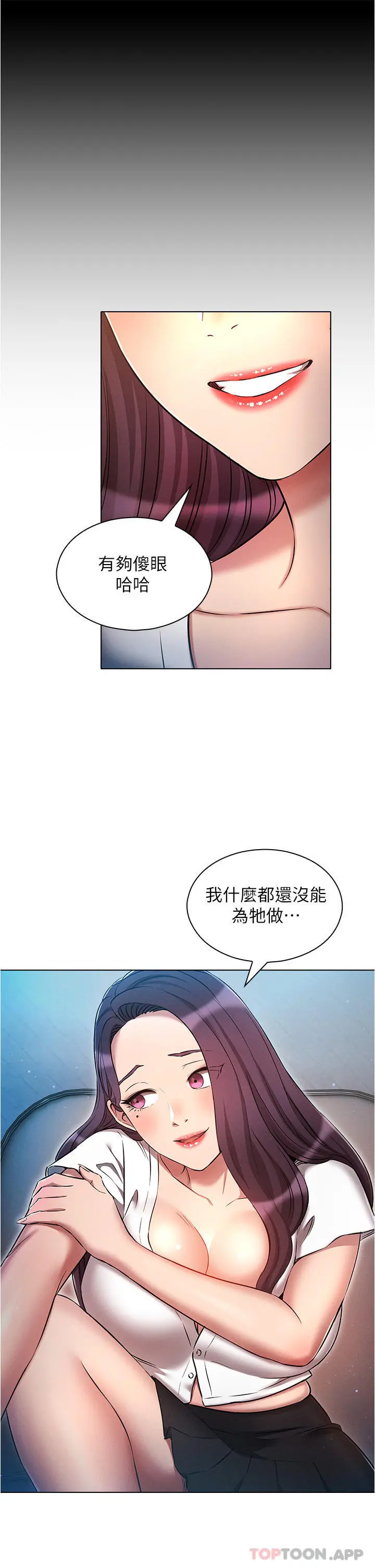 鲁蛇的多重宇宙 - 第31话-精心策画的桃色陷阱 - page 9