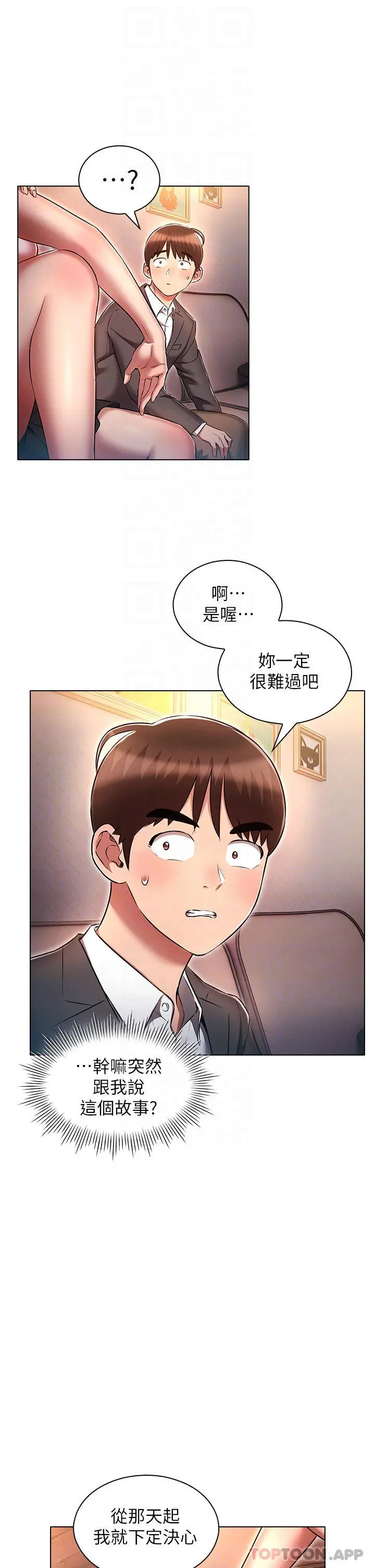 鲁蛇的多重宇宙 - 第31话-精心策画的桃色陷阱 - page 10