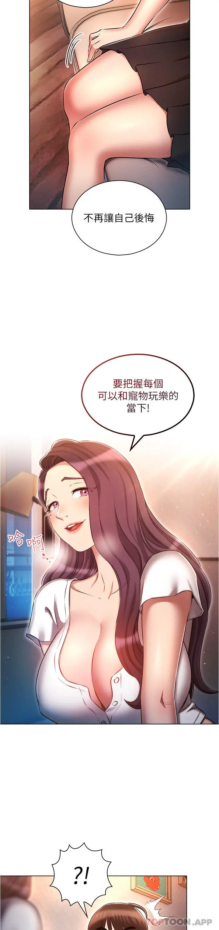 鲁蛇的多重宇宙 - 第31话-精心策画的桃色陷阱 - page 11