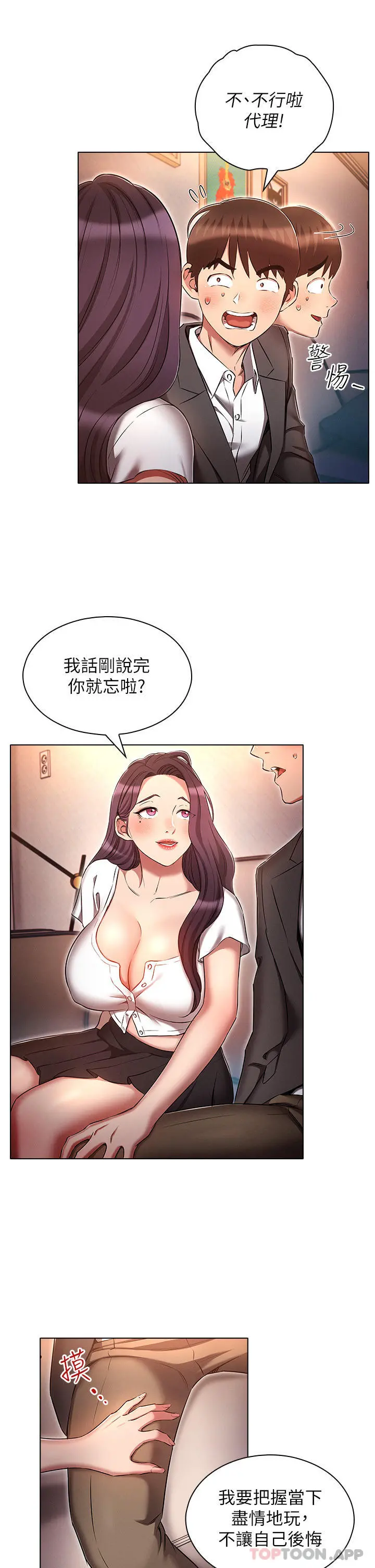 鲁蛇的多重宇宙 - 第31话-精心策画的桃色陷阱 - page 13