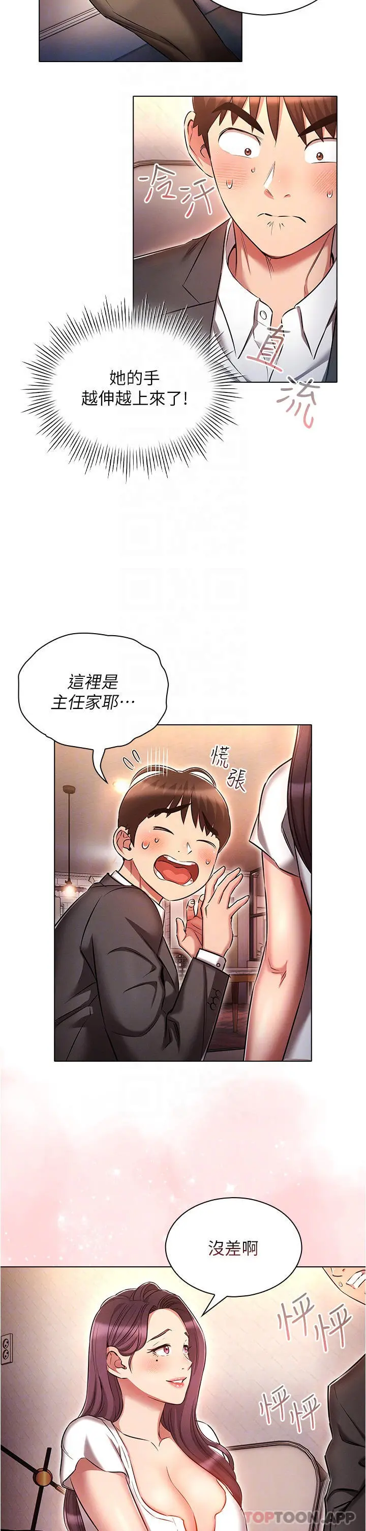 鲁蛇的多重宇宙 - 第31话-精心策画的桃色陷阱 - page 14