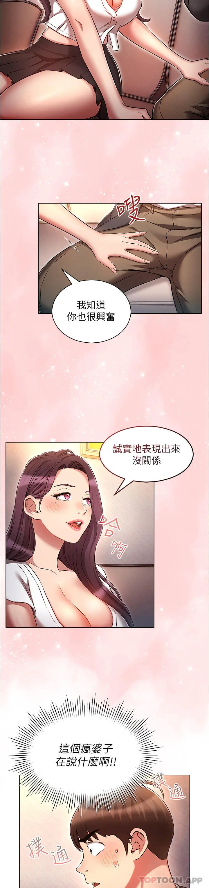 鲁蛇的多重宇宙 - 第31话-精心策画的桃色陷阱 - page 15