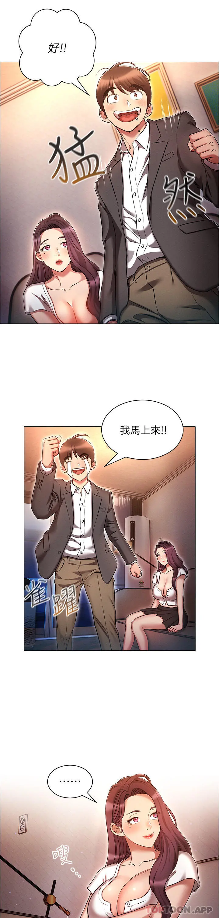 鲁蛇的多重宇宙 - 第31话-精心策画的桃色陷阱 - page 17