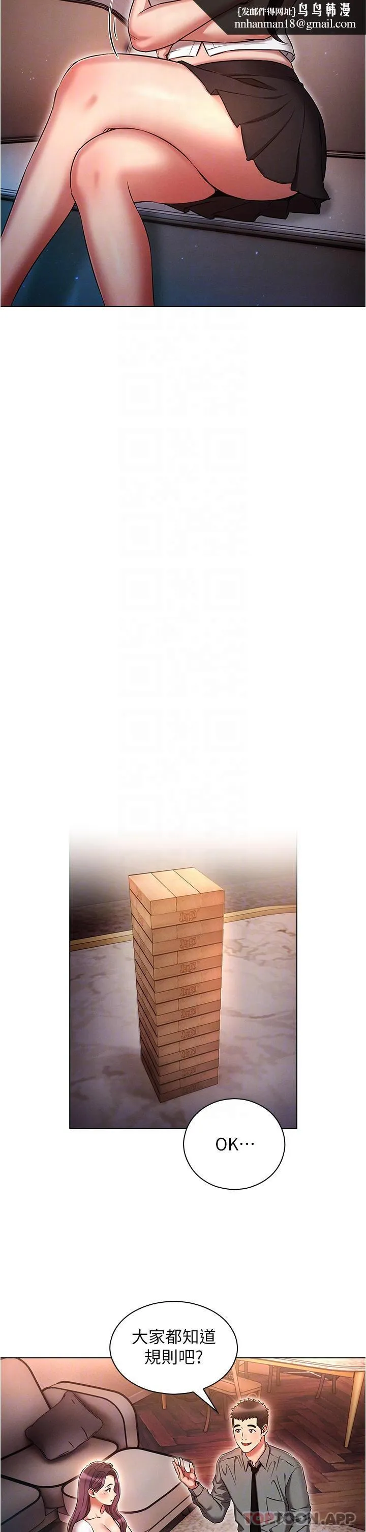 鲁蛇的多重宇宙 - 第31话-精心策画的桃色陷阱 - page 18