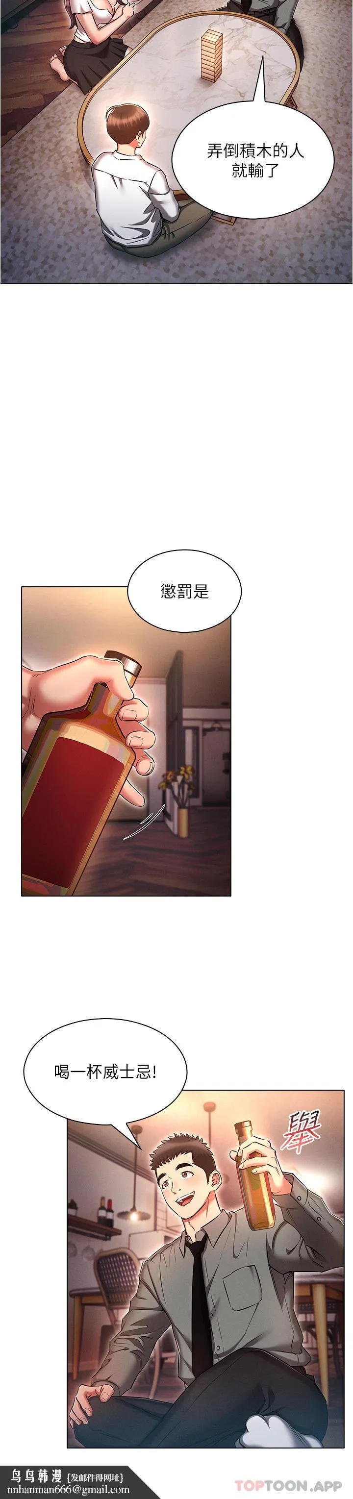 鲁蛇的多重宇宙 - 第31话-精心策画的桃色陷阱 - page 19