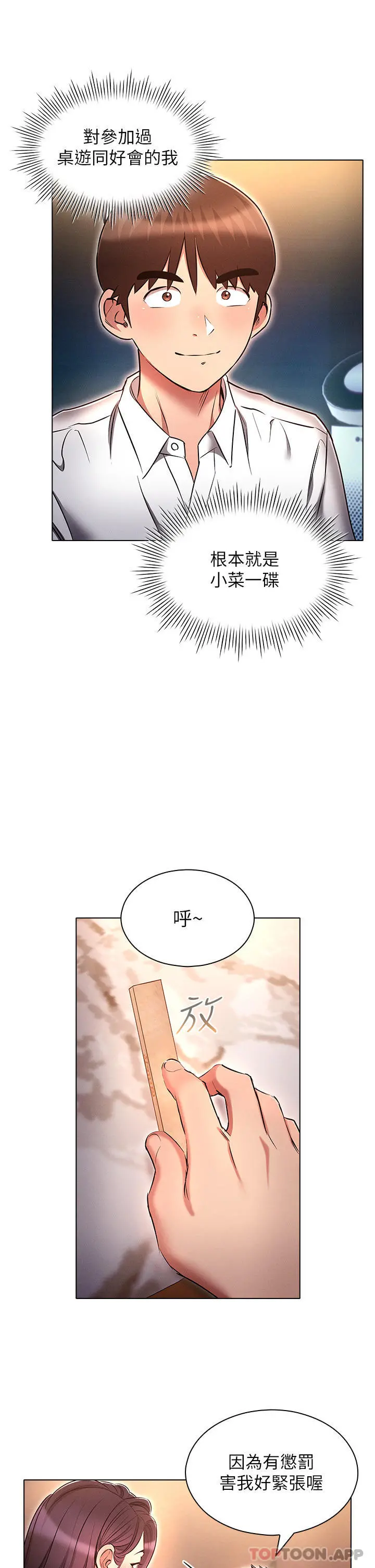 鲁蛇的多重宇宙 - 第31话-精心策画的桃色陷阱 - page 21