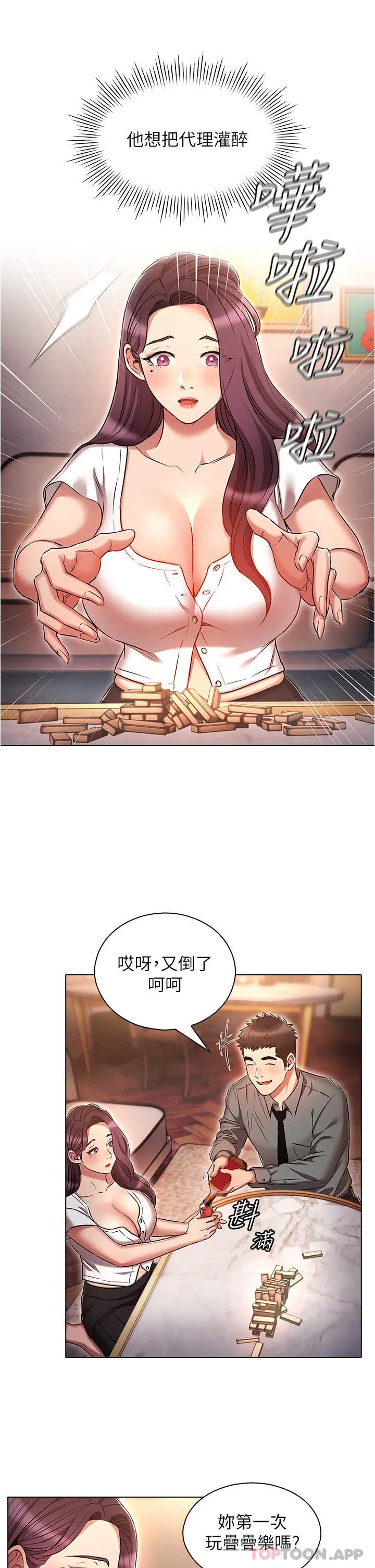 鲁蛇的多重宇宙 - 第31话-精心策画的桃色陷阱 - page 25