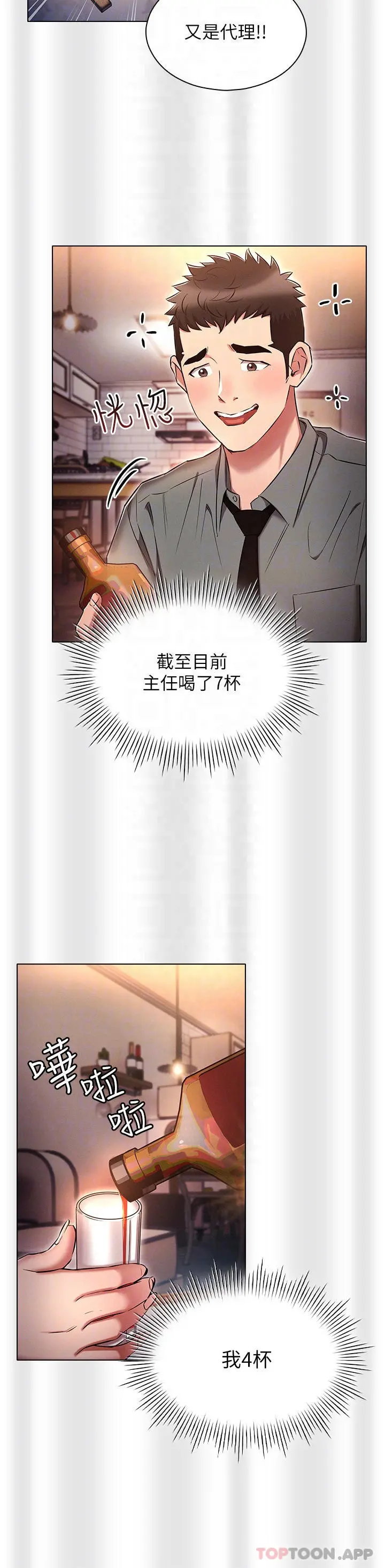 鲁蛇的多重宇宙 - 第31话-精心策画的桃色陷阱 - page 28