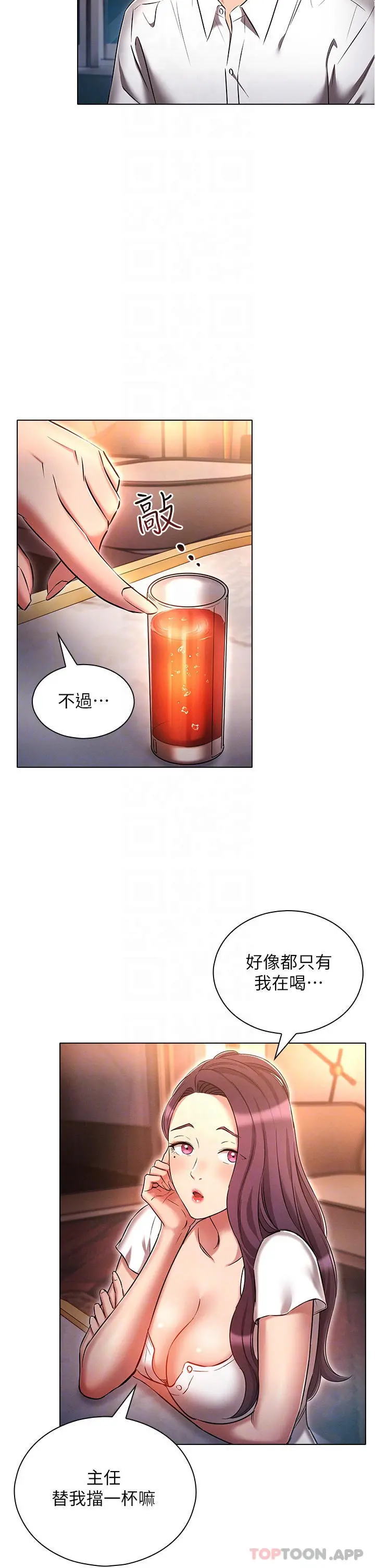 鲁蛇的多重宇宙 - 第31话-精心策画的桃色陷阱 - page 30