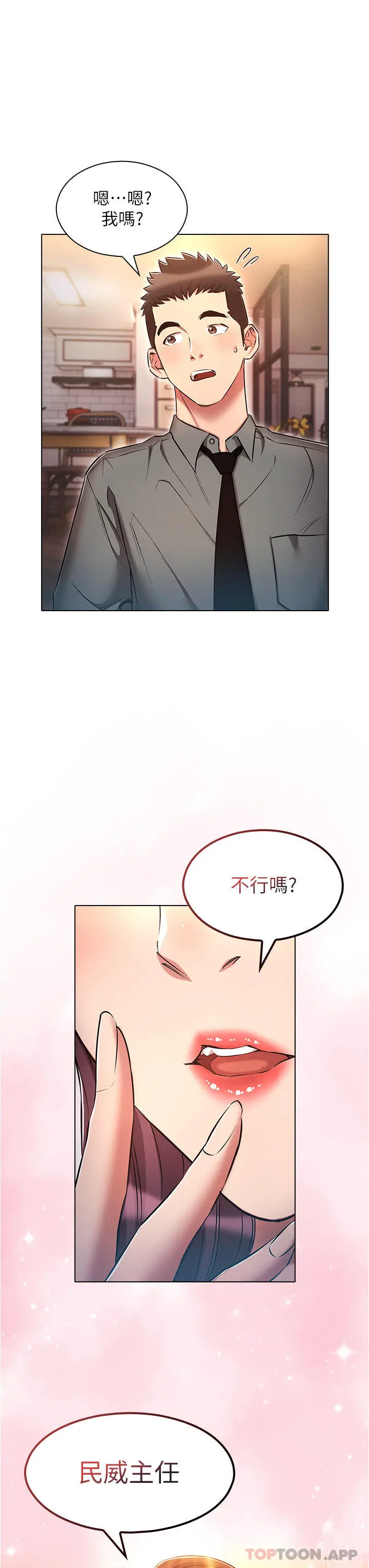 鲁蛇的多重宇宙 - 第31话-精心策画的桃色陷阱 - page 31