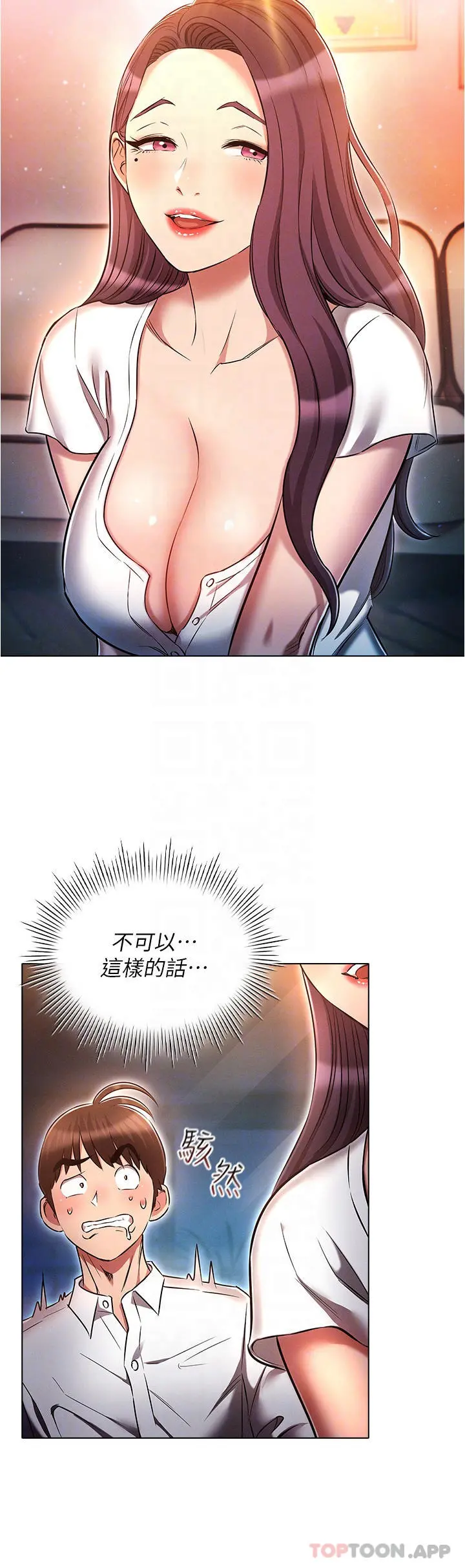 鲁蛇的多重宇宙 - 第31话-精心策画的桃色陷阱 - page 32