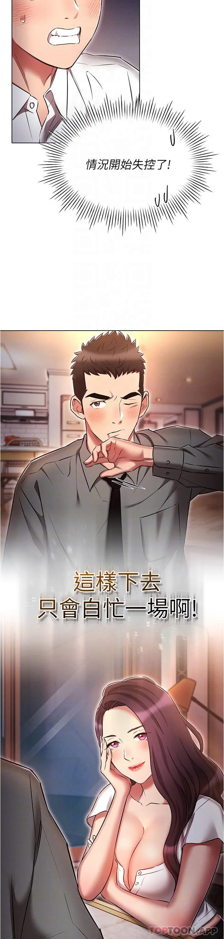 鲁蛇的多重宇宙 - 第31话-精心策画的桃色陷阱 - page 34